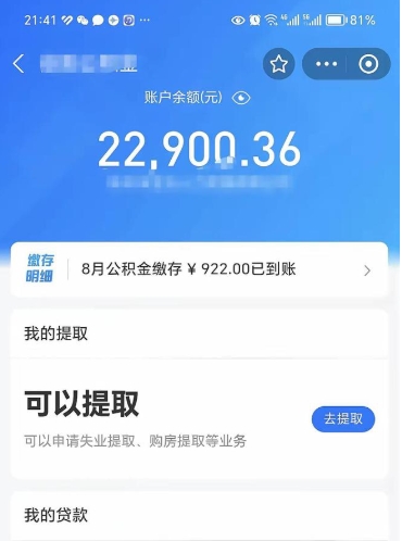 桂平公积金离职可以取钱吗（公积金离职就能取吗）